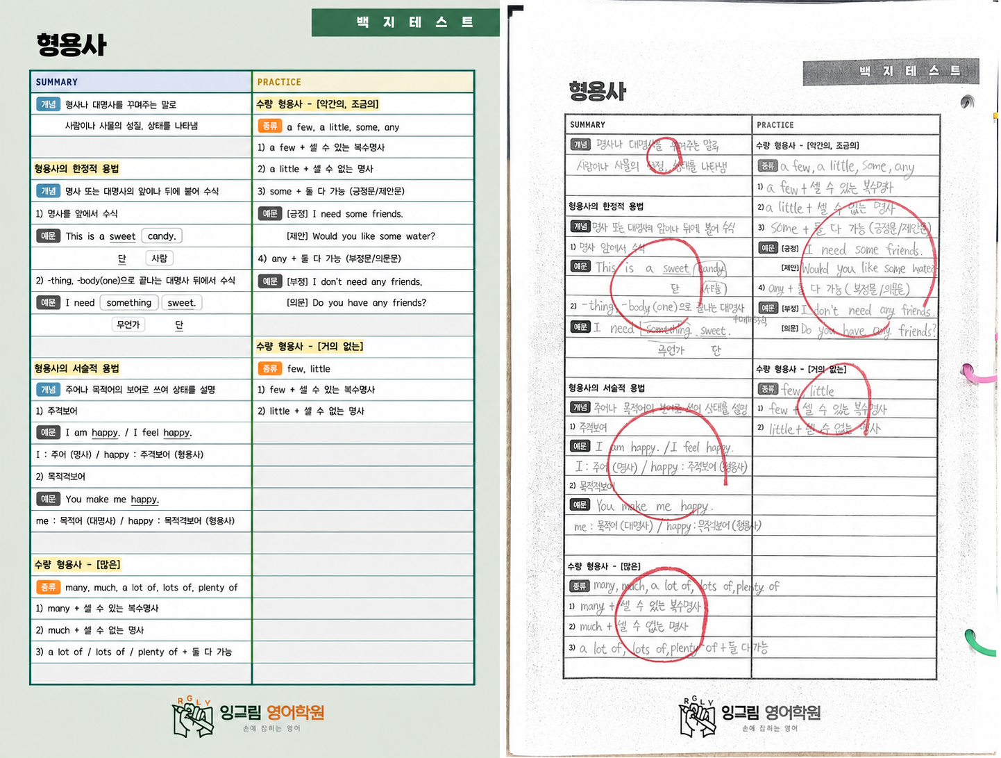 형용사 모범답안과 학생답안