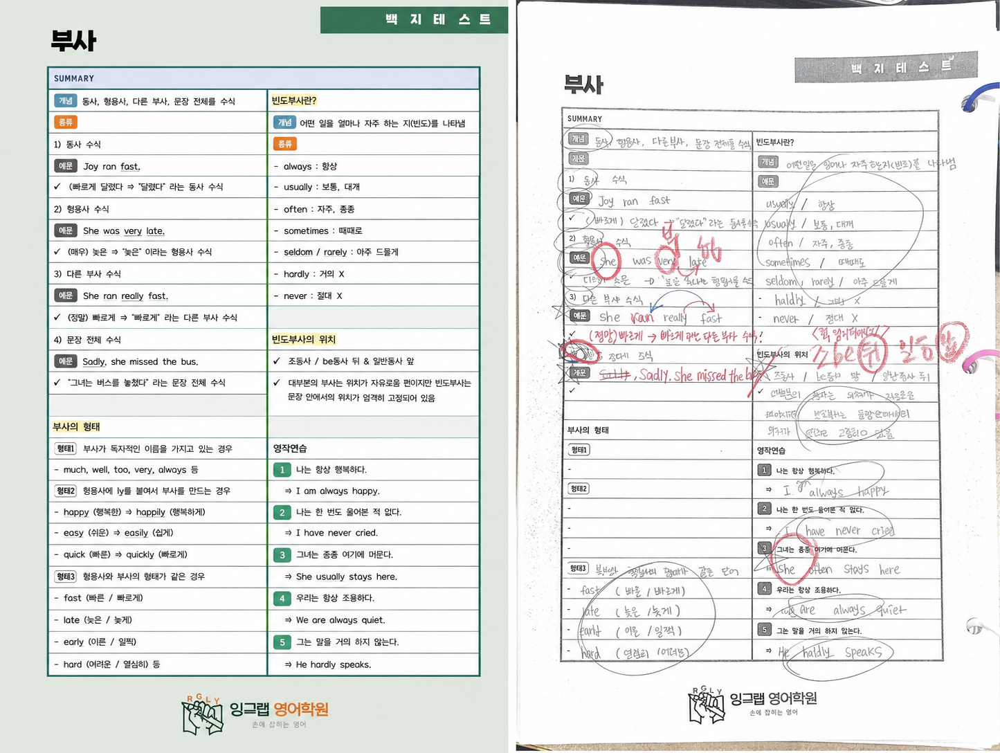 부사 모범답안과 학생답안