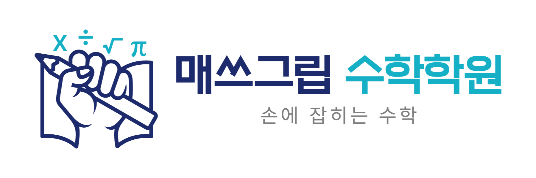 매쓰그립수학 로고