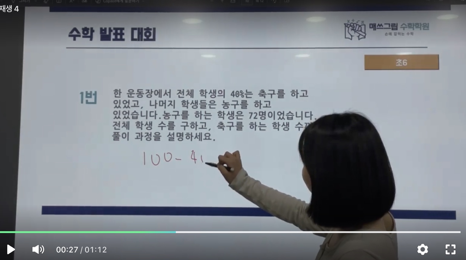 학생이 비율 문제 풀이를 발표하는 수학발표대회