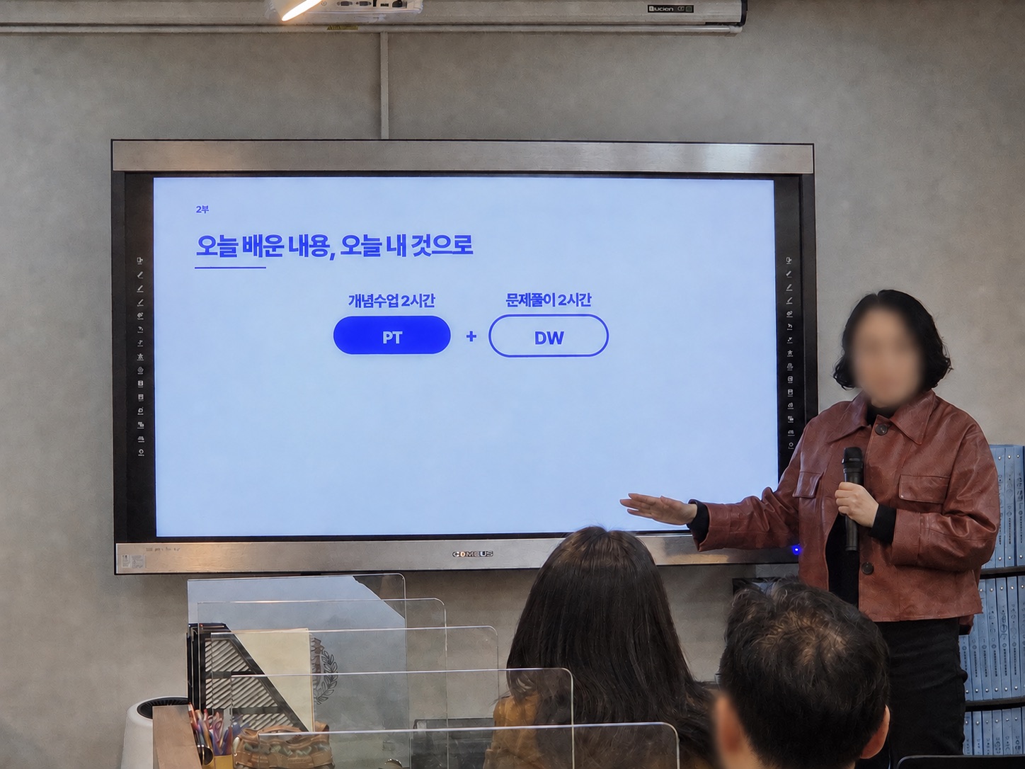 개념수업 PT와 문제풀이 DW 운영을 설명하는 모습