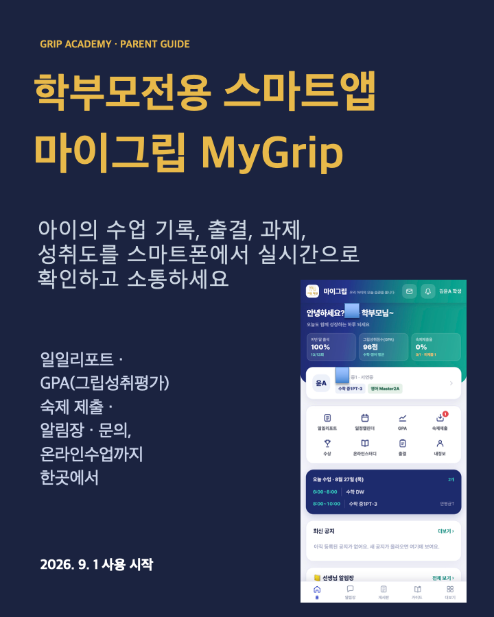 MyGrip 오늘 수업 화면