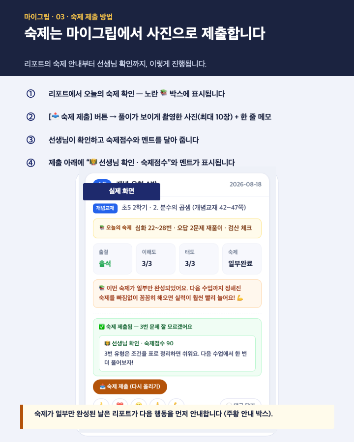 마이그립 숙제 사진 제출과 교사 피드백 화면
