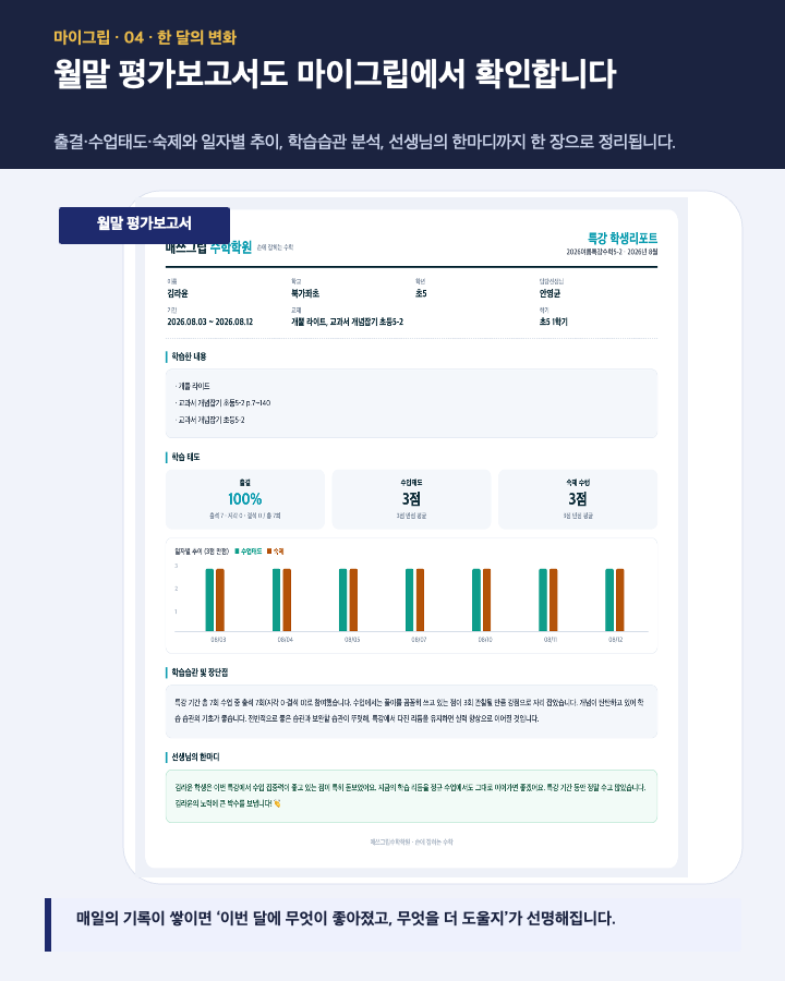 MyGrip 월말 성장보고